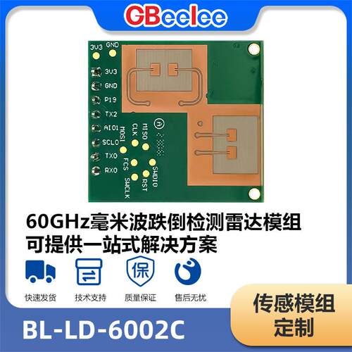60GHz毫米波跌倒检测雷达模组 非接触式监测传感模组 BL-LD-6002C