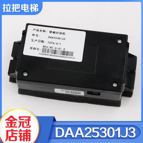 电梯DAA25301J3/4/1/2/8/13电梯轿内轿厢对讲副机适用奥的斯配件