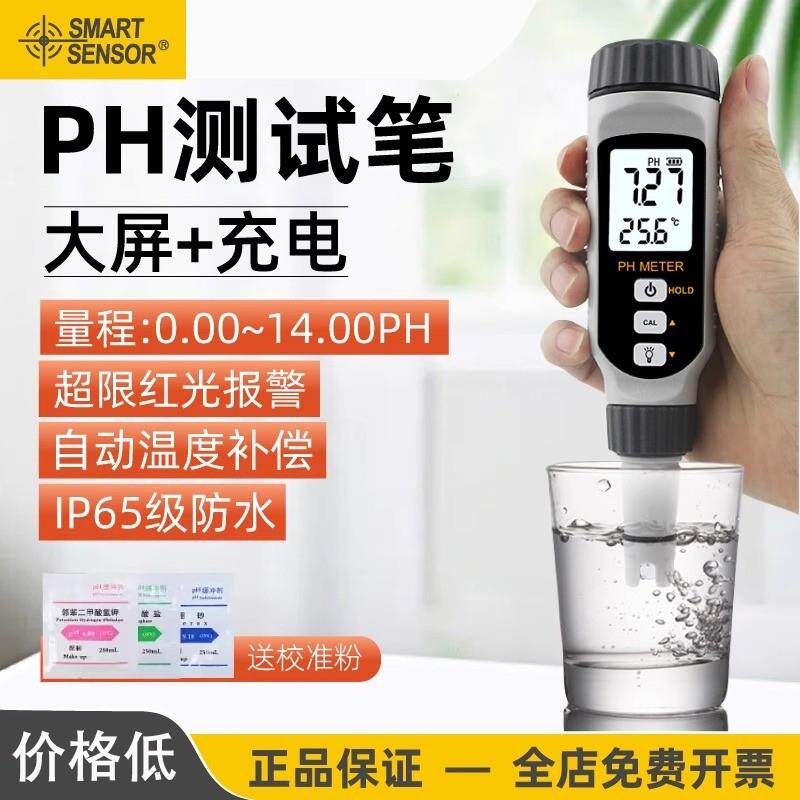 PH测试笔可携式酸碱度测试仪高精度工业pH计鱼缸水族pH检测器