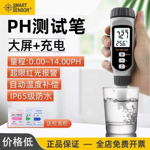 PH测试笔可携式酸碱度测试仪高精度工业pH计鱼缸水族pH检测器