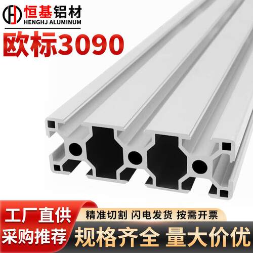 欧标3090铝型材重型铝合金台面型材流水线导轨设备框架工业铝型材