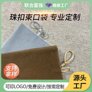 13双层珠扣抽绳绒布袋手机收纳袋 现货批发3.5寸8 布袋束口袋