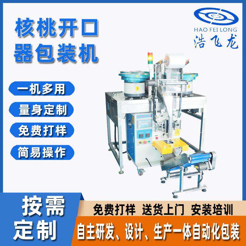 糖果核桃开口包装机五金家具配件紧固件点数机全自动螺丝包装机厂