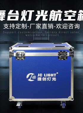 捷创帕灯航空箱专用工具箱1装4/6/8/10/12光束灯舞台灯光灯箱防水