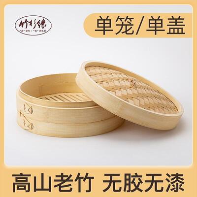 家手工蒸笼加大家用竹笼屉小号大用号圆形包子制盖子隔水竹制