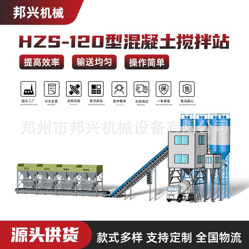 移动搅拌站水泥商砼hzs120拌合站建筑工程搅拌站配料系统成套设备