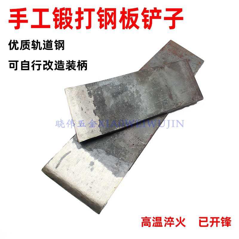 手工半成品轨道钢钢板可加工成钢锹挖树铲子农用锄头等工具已开锋