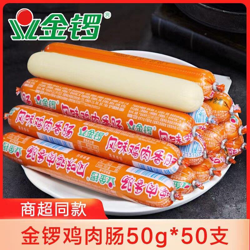 金锣风味鸡肉香5肠0g泡面搭档烧烤、开袋即火食腿肠零食整箱