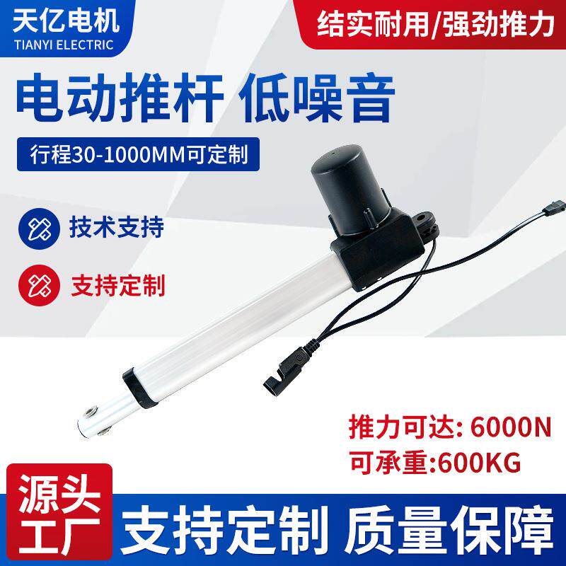 电动推杆铝合金小型直线升降器直流电动伸缩杆晾衣架静音电机配件