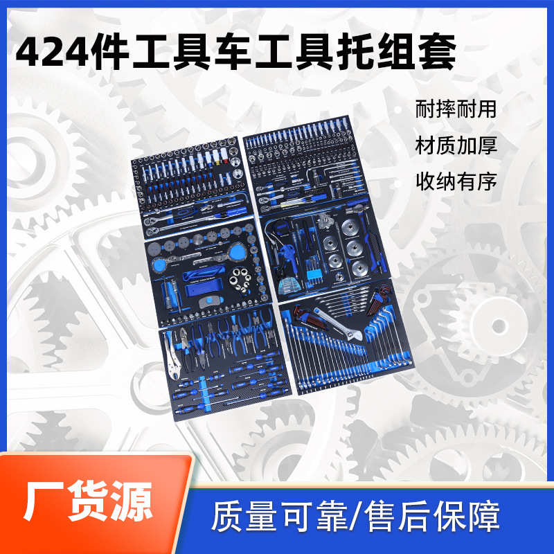 厂家直销424件汽修工具车工具托汽修厂组套工具铬钒钢汽修工具厂