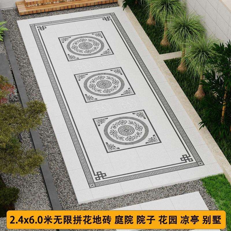 18厚中式庭院拼花地砖2.4x6米户外院子地砖花园阳台露台防滑砖