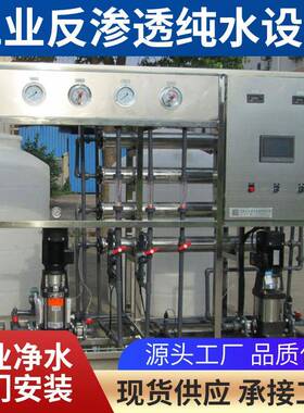 厂价工业1500L反渗透纯水设备1.5吨纯水设备