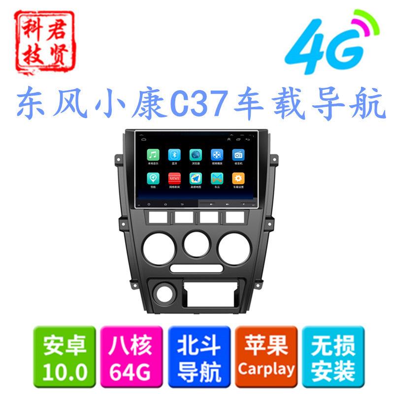 东风小康C35C36C37EC36导航车机中控10.2寸大屏安卓汽车车载导航