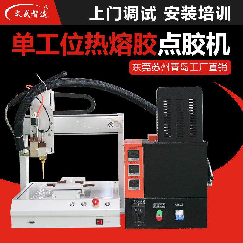 全自动热熔胶点胶机胶棒胶块胶粒打胶机红胶硅胶黄胶ab胶涂胶机