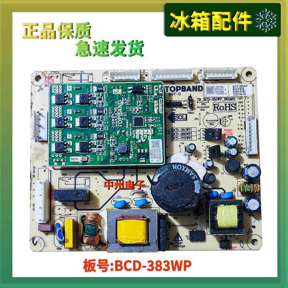 康佳冰箱主板BCD-383WP 主板BCD-431WP BK4YB08-1变频一体电脑板
