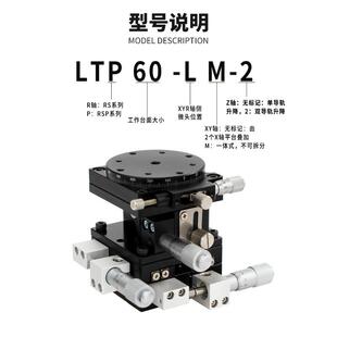 XYZR四轴位移平台LTP 2N光学手动升降微调滑台 125 LT40