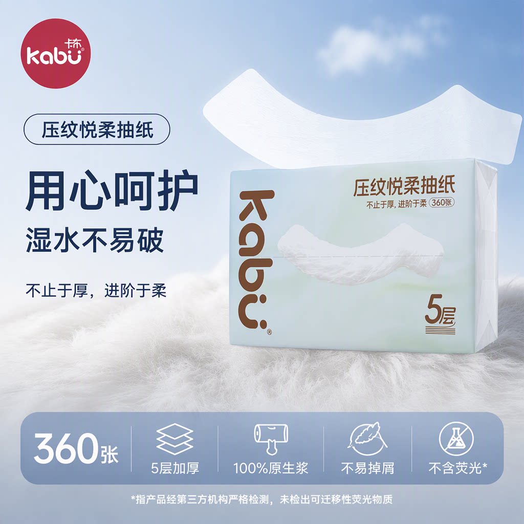 卡布抽纸5层加厚360张100%原生浆家用压纹悦柔餐巾纸面巾纸卫生纸图片