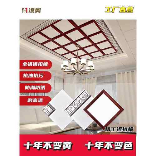 集成吊顶铝扣板450*450 新中式客厅卧室铝天花二级吊吊顶环保自装