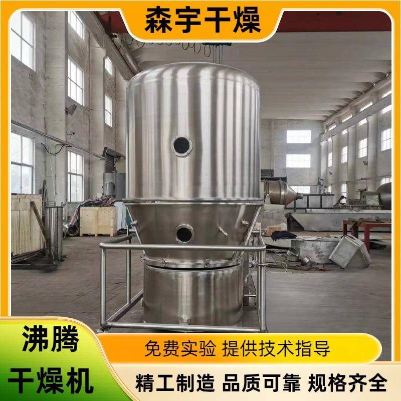 高效沸腾干燥机厂家黄原胶饮料冲剂中药冲剂颗粒烘干设备