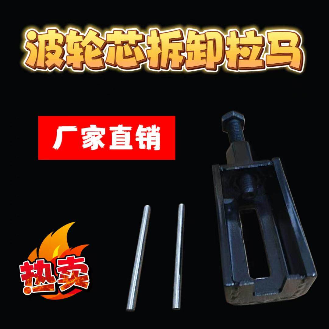 全自动波轮洗衣机波轮芯拆卸拉马顶拔器轮盘拆取波轮家用工具