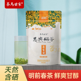 茶马世家恩施硒茶玉露春茶，雨前新茶浓香型高山云雾，绿茶叶自己喝