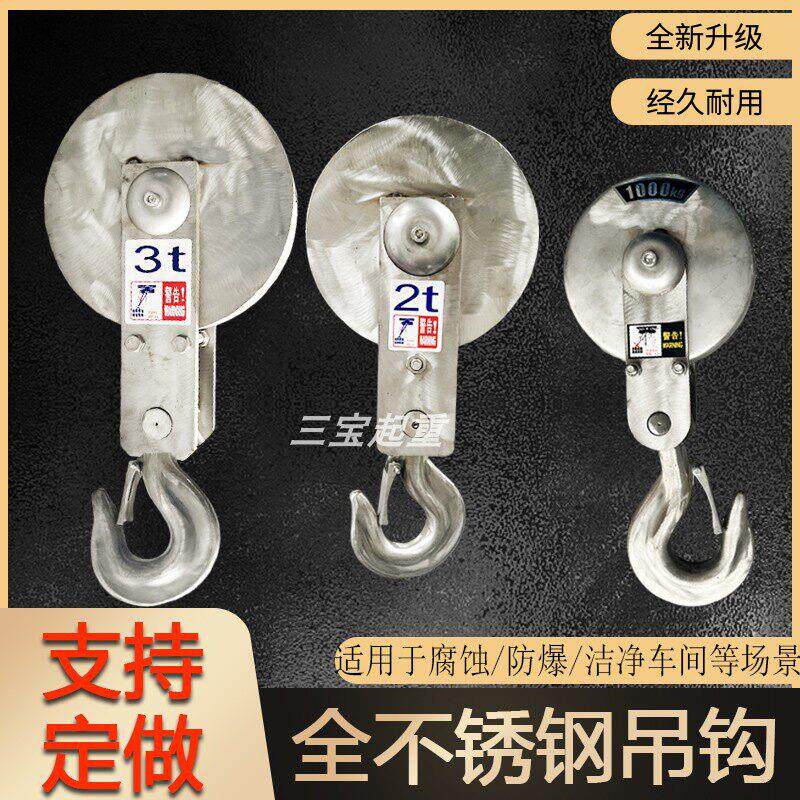 起重机电动葫芦不锈钢钢丝绳吊钩 1/2/3/5/10T吨葫芦下钩吊具非标