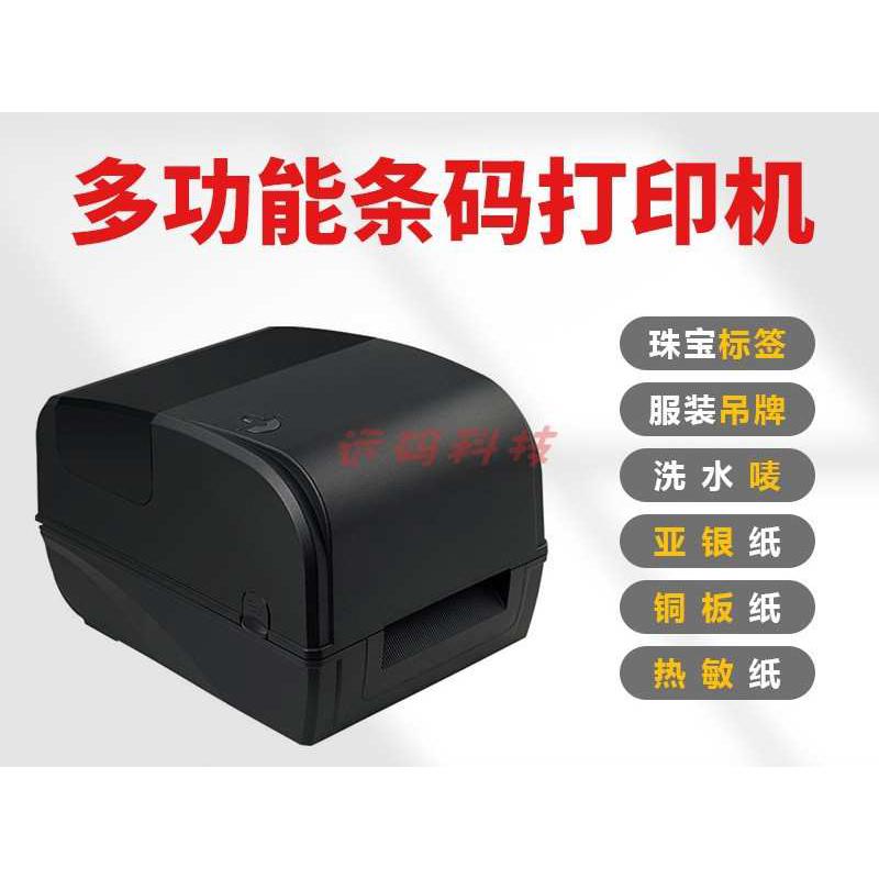 XP-TT426B标签打印机 不干胶覆膜碳带热敏纸条码快递单打印机