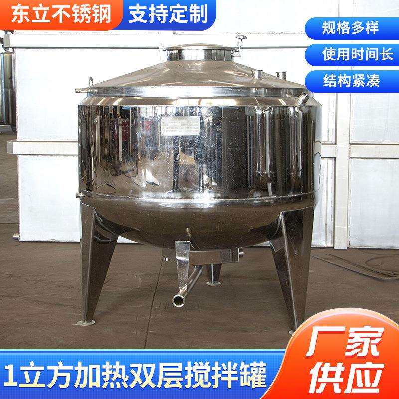 供应液体不锈钢搅拌罐加热搅拌设备304不锈钢搅拌罐适合果汁饮料