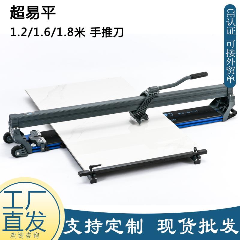 超易956平手动瓷切割器 BM-120T大板岩板砖拉激光划刀出口瓷 砖推