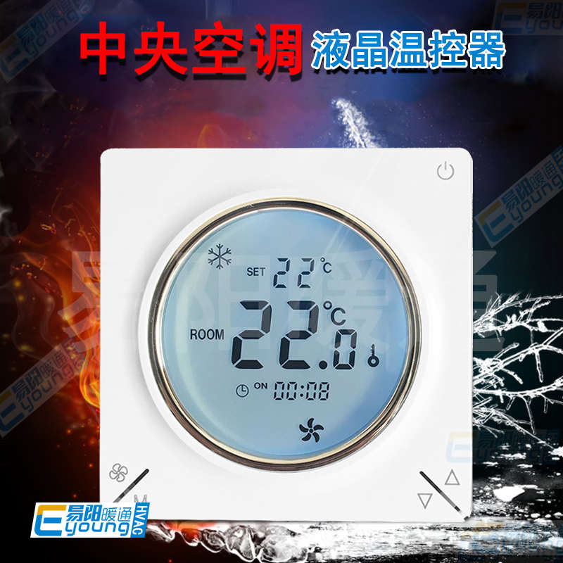 中央空调控制面板液晶温控器 水冷风机盘管通用三速开关智能圆形