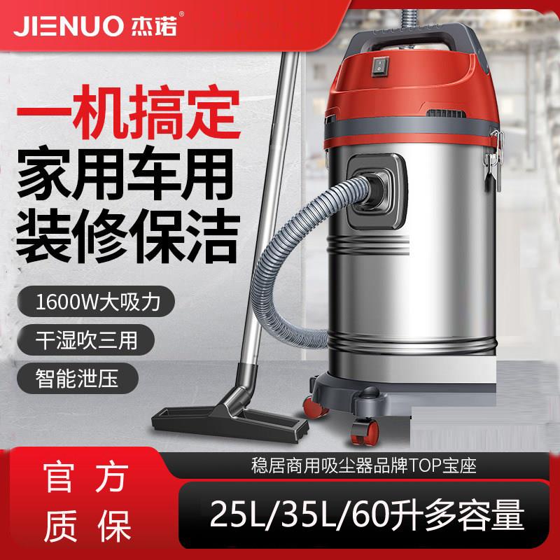 杰诺JN-502吸尘器大吸力工业用强力大功率洗车汽车商装修吸尘水机
