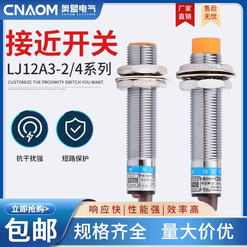LJ12A3-4-Z/BX沪工接近开关EX传感器探头三线npn常开感应开关m12