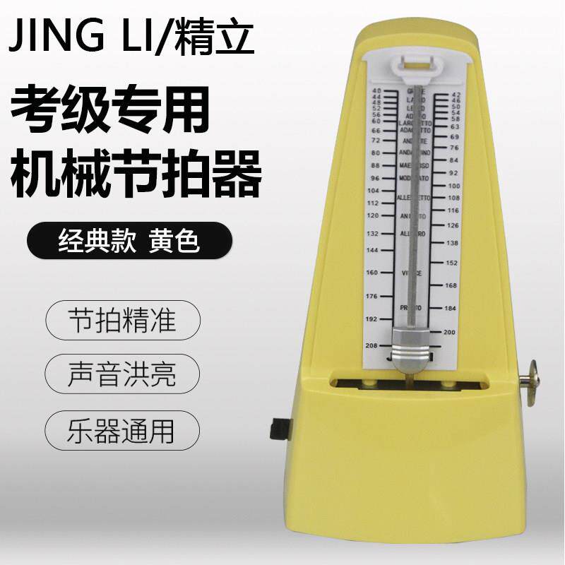 正品精立进口机芯机械节拍器钢考专用吉他古二胡筝小提琴乐器级通