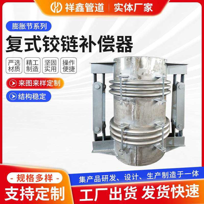 复式铰链波纹补偿器万向铰链横向波纹补偿器厂家复式波纹膨胀节