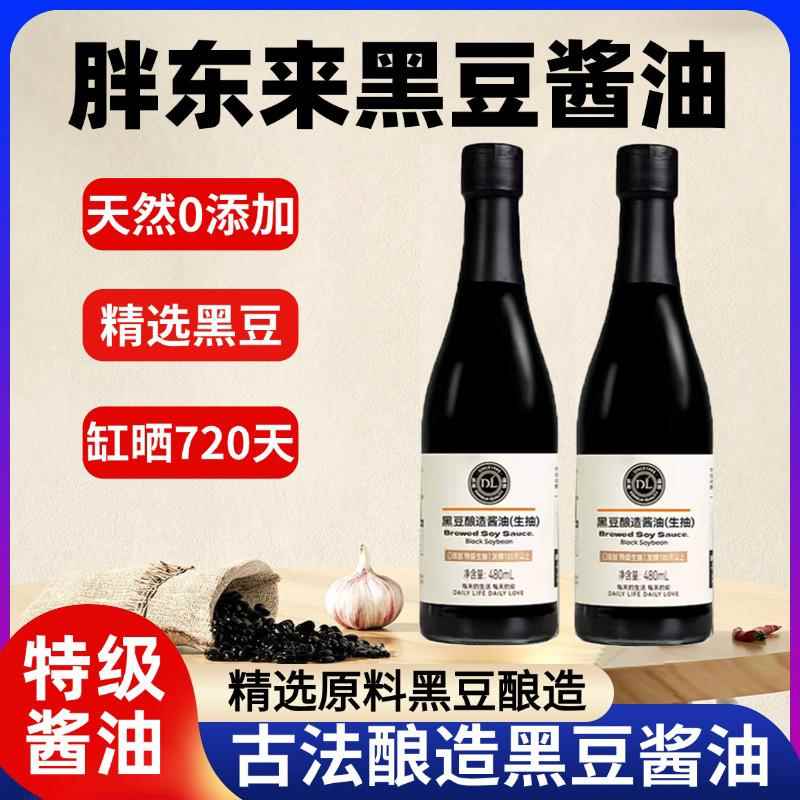 超市官方旗舰店黑豆酿造酱油老式零添加特级天然古法酿造dl