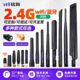 2.4G WiFi物联网天线ZigBee全向棒状天线蓝牙模块小折叠胶棒天线