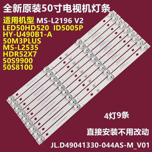50寸组装机MS-L2535背光灯条JL.D49041330-044AS-M-V01 MS-L2169