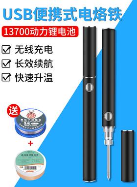 鹿仙子无线电烙铁usb充电迷你小型家用便携维修焊接笔烫烟码神器
