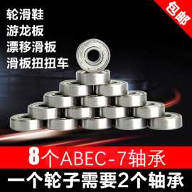 轮滑鞋轴承abec-7轴承溜冰鞋配件608zz旱冰鞋漂移板滑板通用轴承