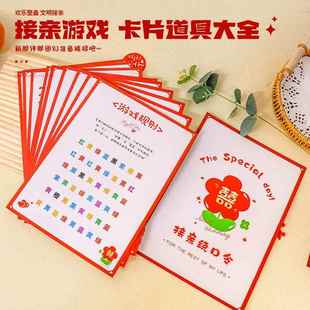 接亲游戏卡快问快答婚礼堵门游戏道具承诺书创意整人伴郎团通关卡