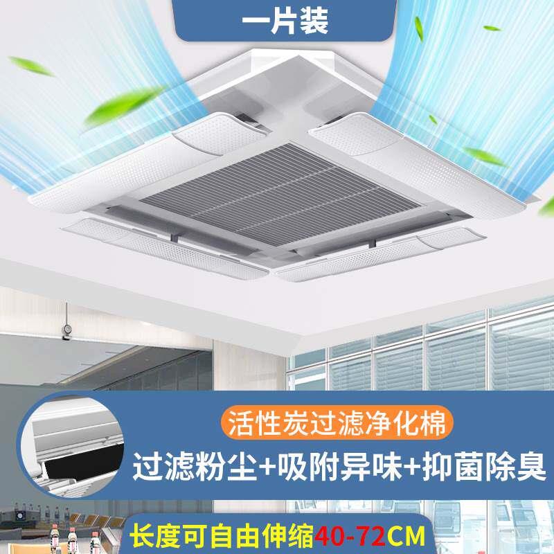 中央空调挡风板办公室风管天花板嵌入型空调正方形出风口防直吹遮
