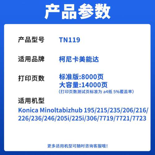 适用柯尼卡美能达TN119粉盒195 206 226 205i 7719 235墨粉225i