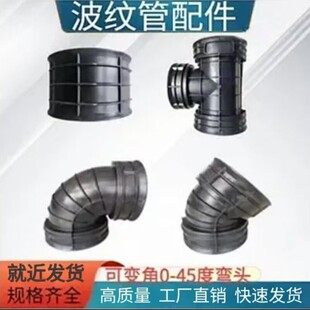 PE双壁波纹管300弯头90度三通直通45度弯头排水管配件800 200直接