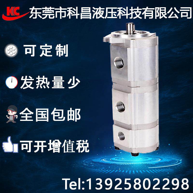 科昌HGP-A三联齿轮泵增压油泵高压齿轮油泵自动化机械液压油泵
