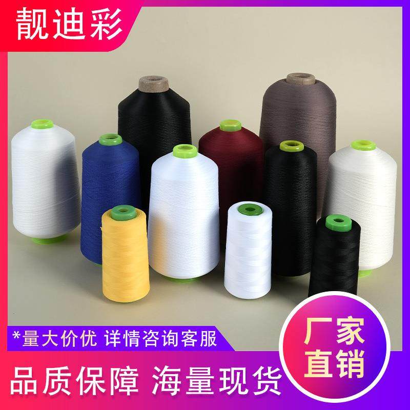 锦纶涤纶尼龙高弹丝3000码线100D彩色缝纫线拷边线丝线弹力线辅料