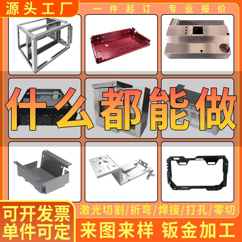 304不锈钢激光切割加工定制铁铜铝钢板钣金机箱非标件五金定制做