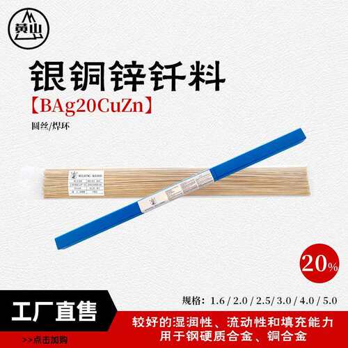 厂家直供优质BAg20CuZn银钎焊丝 实芯焊丝20%银焊条