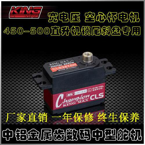 kingmax2845/2875金属齿空心杯450/500直升机锁尾斜盘数码中舵机