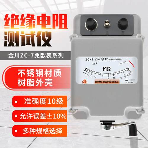 南京金川ZC-7兆欧表500V1000V2500V摇表绝缘电阻测试仪高精度铝壳