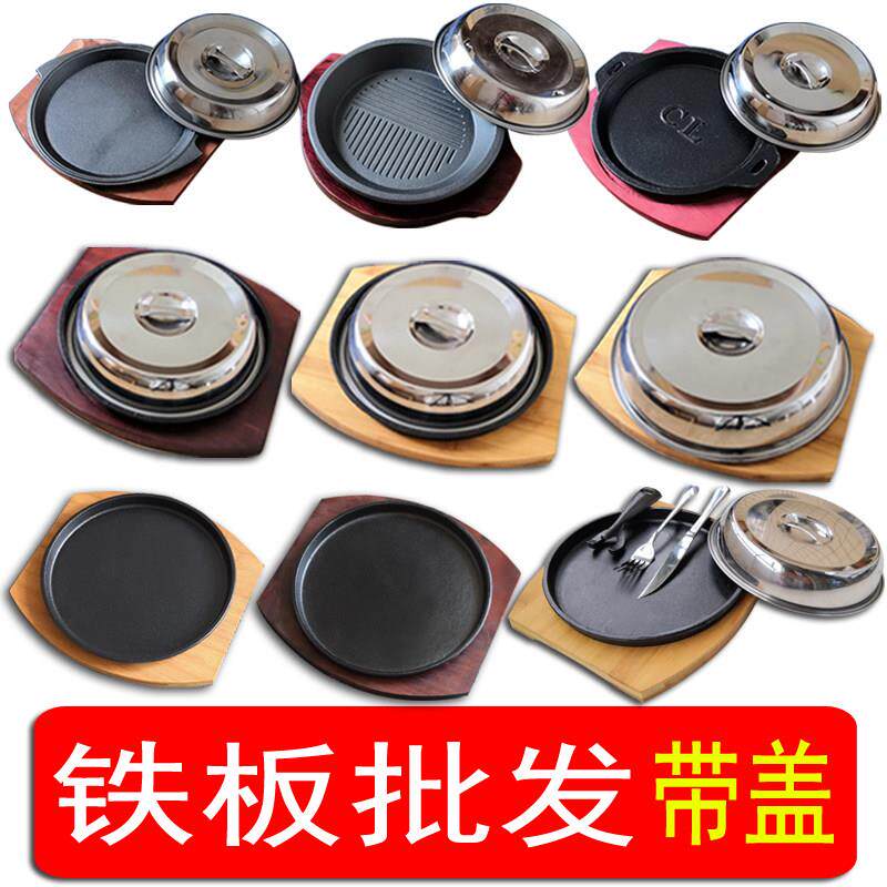 铁板烧盘牛排盘圆形家用西餐韩式烤肉锅煎商用铸铁烧烤盘牛扒盘子